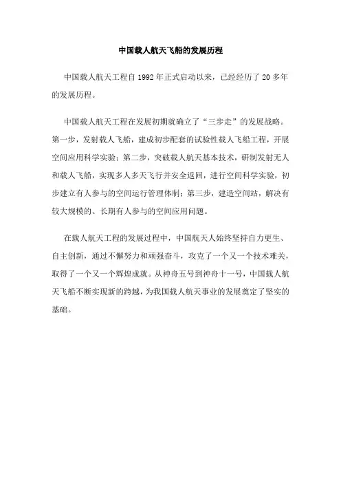 中国载人航天飞船的发展历程