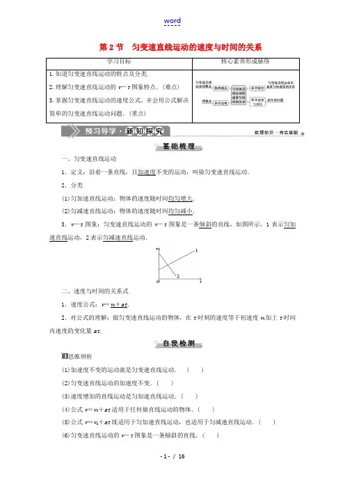 高中物理 第2章 第2节 匀变速直线运动的速度与时间的关系教案 新人教版必修第一册-新人教版高一第一