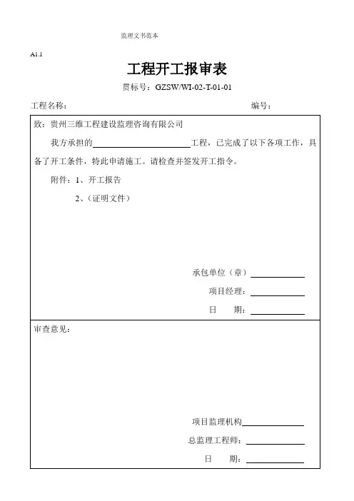 监理内业资料全套