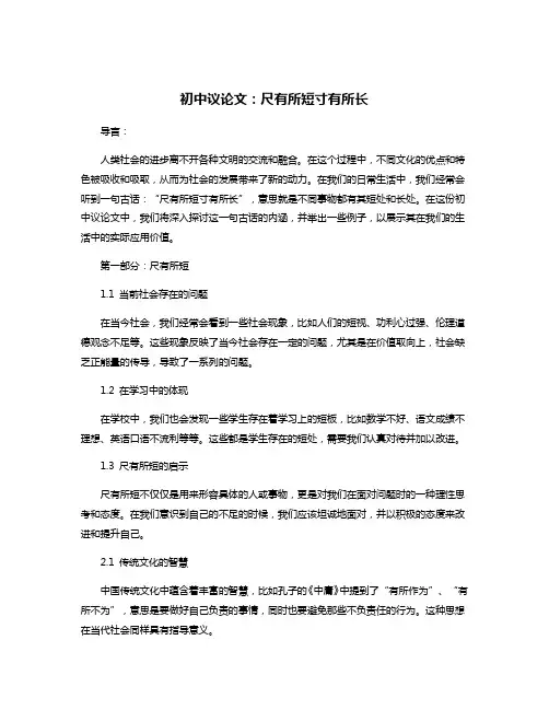 初中议论文：尺有所短寸有所长
