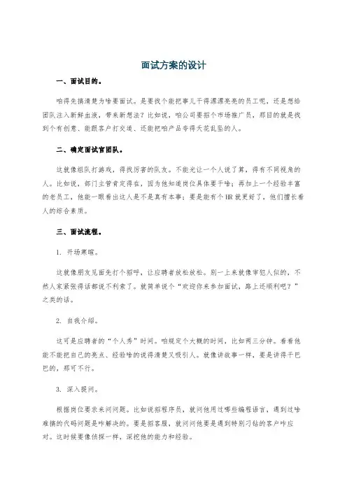 面试方案的设计