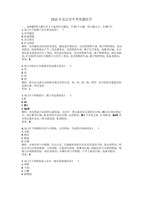 2013年北京市中考真题化学