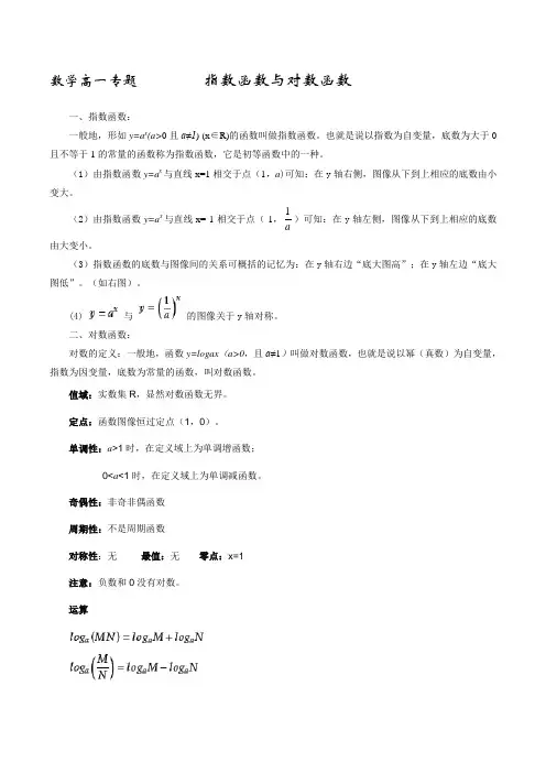 数学高一专题      指数函数与对数函数