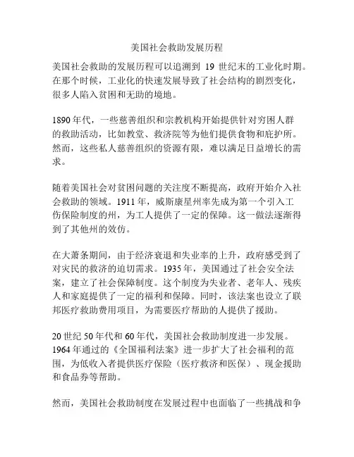 美国社会救助发展历程