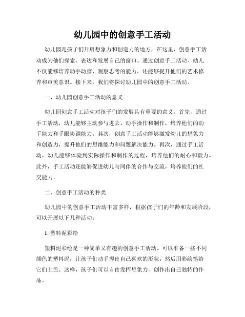 幼儿园中的创意手工活动
