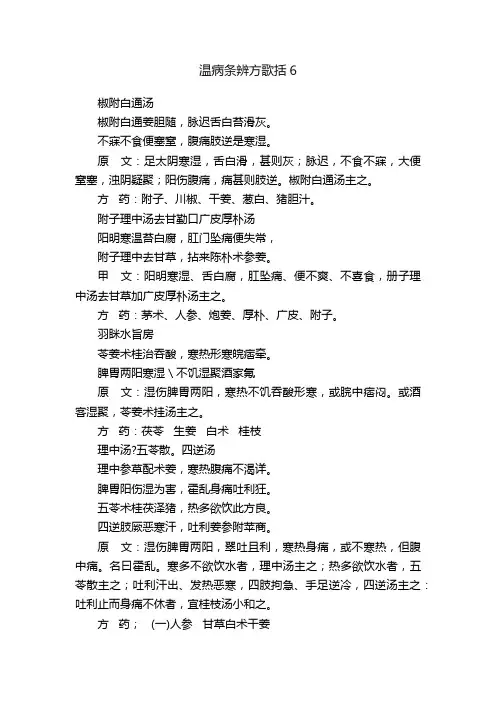 温病条辨方歌括6