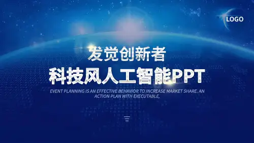 科技风人工智能PPT模板
