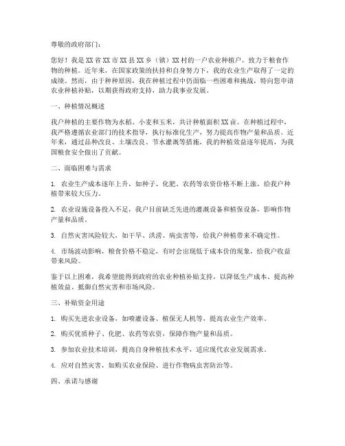 农业种植补贴申请书范本