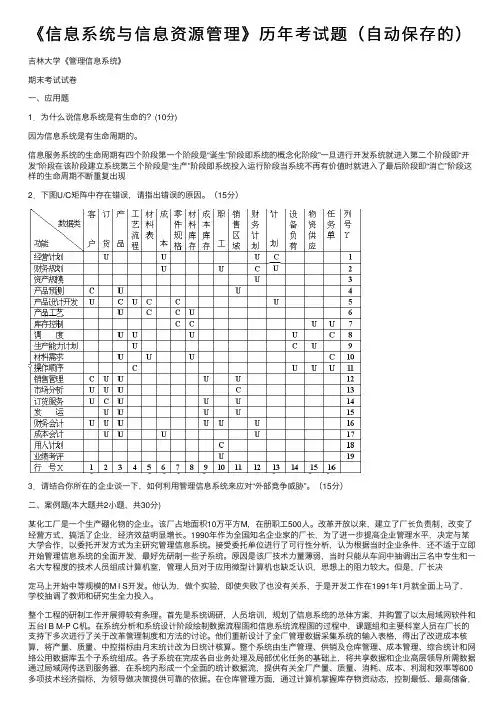 《信息系统与信息资源管理》历年考试题（自动保存的）