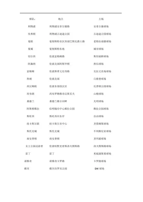 英超主场