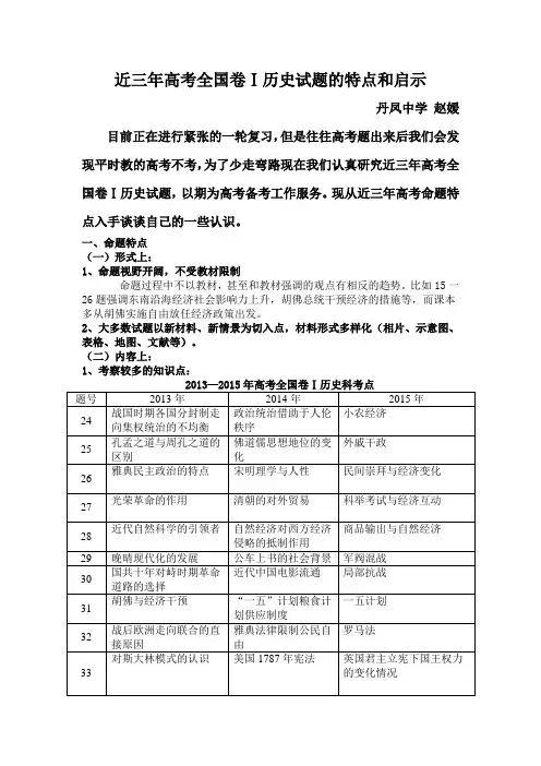 近三年高考历史试题分析