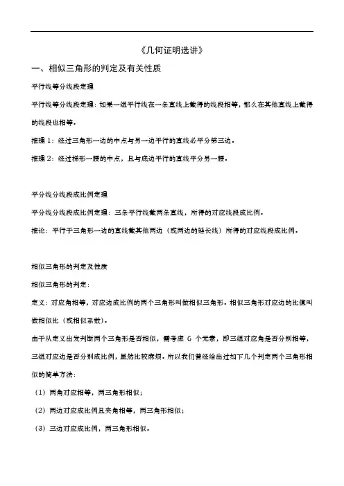 高考数学-选修部分(1)《几何证明选讲》知识点归纳与练习(内含答案)
