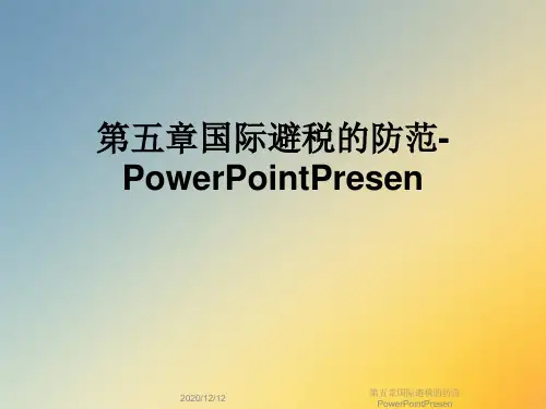 第五章国际避税的防范PowerPointPresen