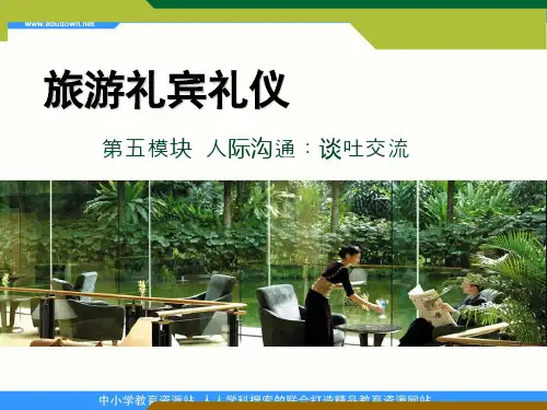 中职语文基础下册《口语交际：交谈》ppt课件1