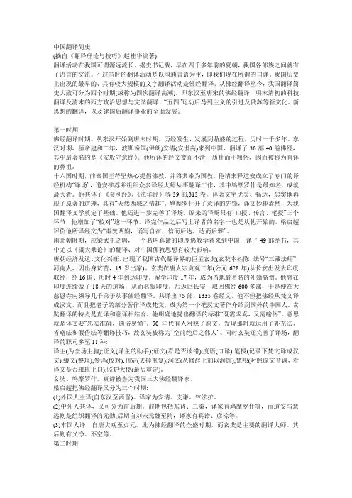 中国翻译简史