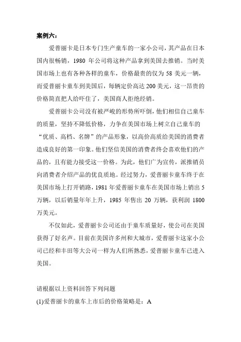 撇脂定价案例