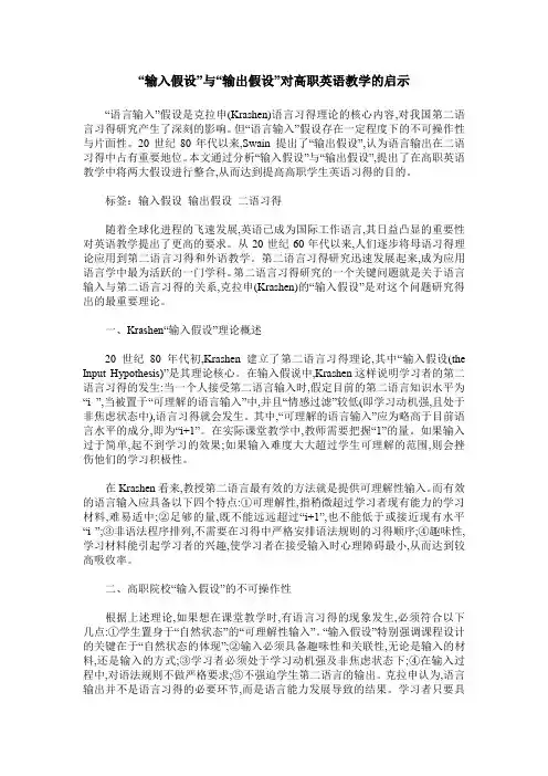 “输入假设”与“输出假设”对高职英语教学的启示