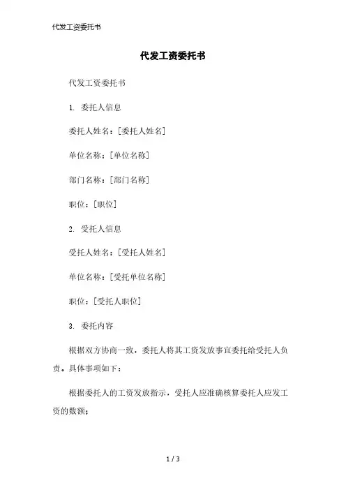 代发工资委托书精简版