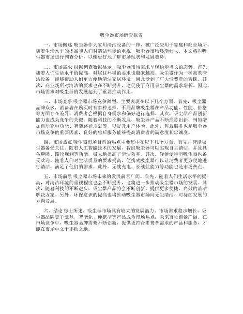 吸尘器市场调查报告