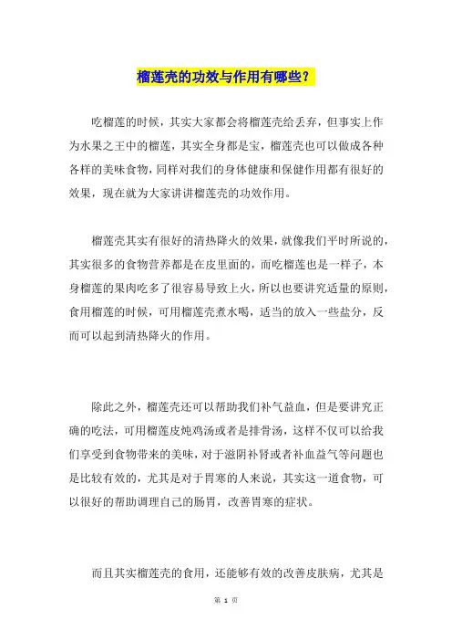 榴莲壳的功效与作用有哪些？
