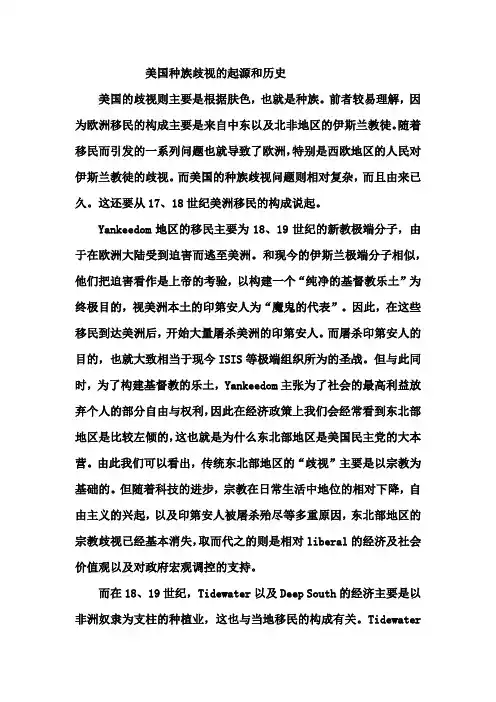 美国种族歧视的起源和历史