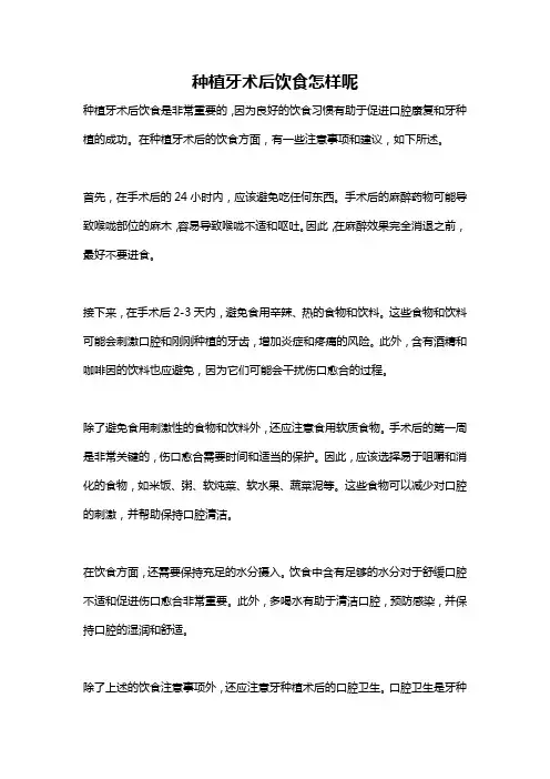 种植牙术后饮食怎样呢
