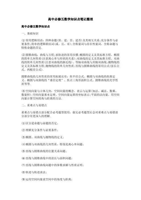高中必修五数学知识点笔记整理