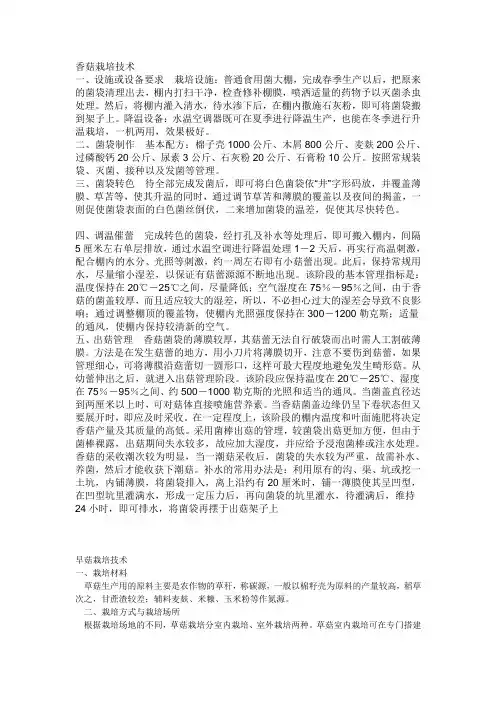 香菇栽培技术