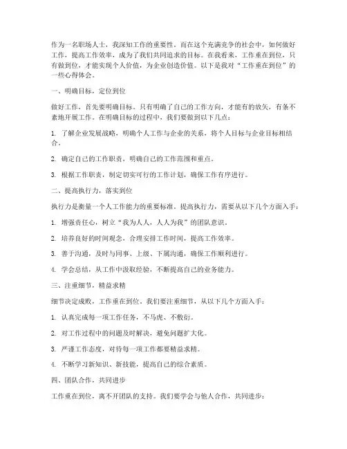 工作重在到位心得体会