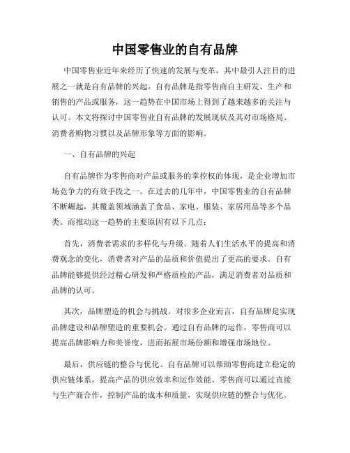 中国零售业的自有品牌