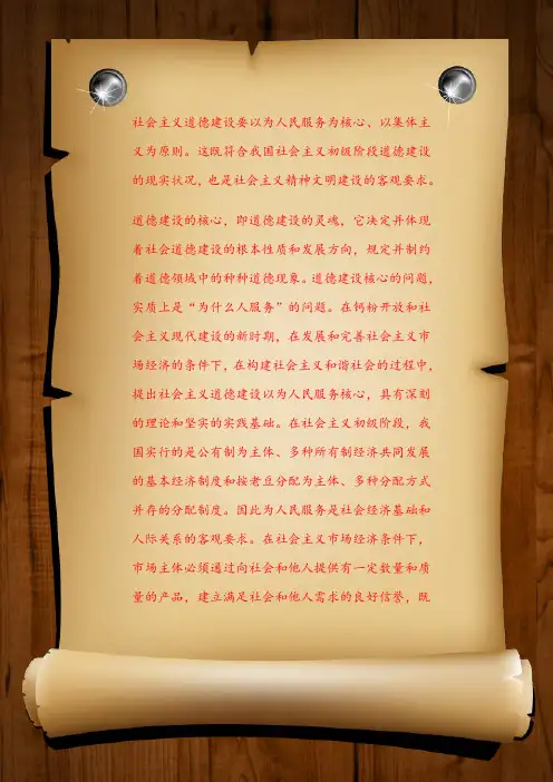 社会主义道德建设为什么要以为人民服务为核心,以集体主义为原则？