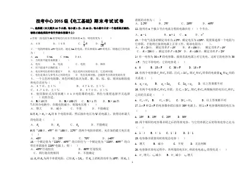 15级电工期末试卷