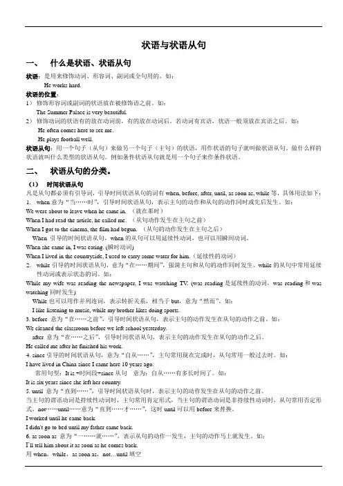 12 状语与状语从句