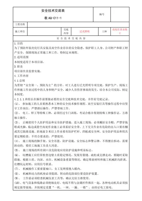 泛光照明安全技术交底