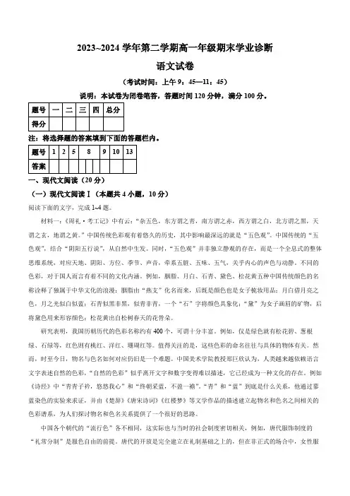 山西省太原市2023-2024学年高一下学期期末考试 语文试题