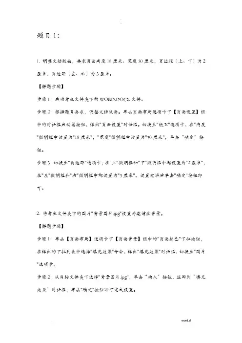 计算机二级 word实操题