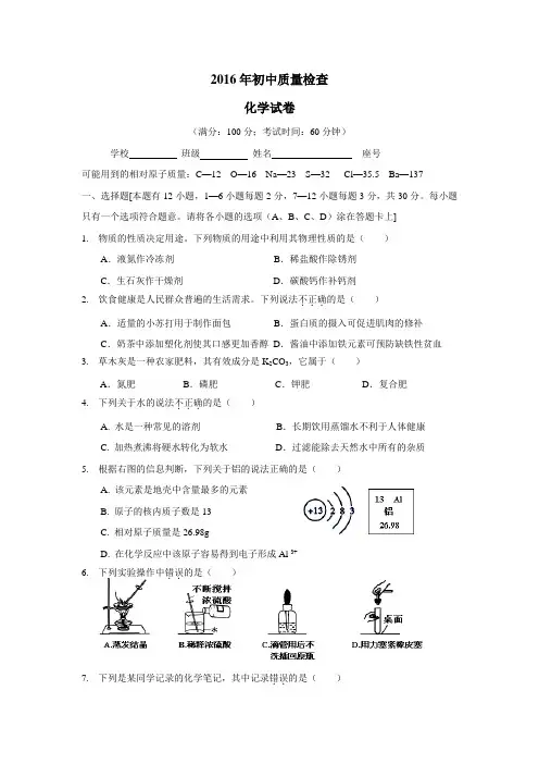 2016年初中学业质量检查化学试题(附答案)