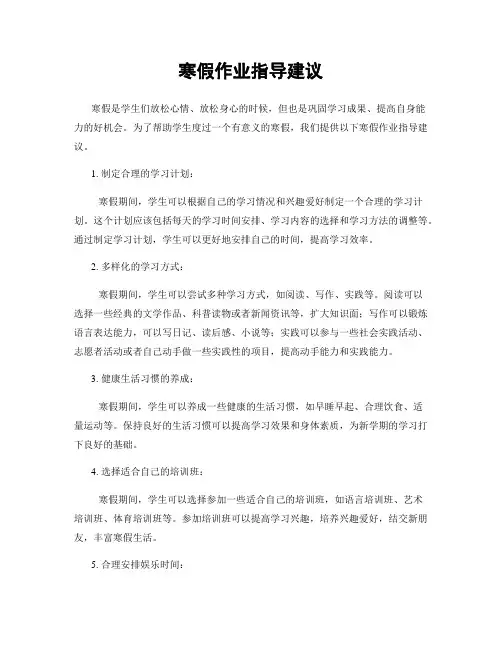 寒假作业指导建议