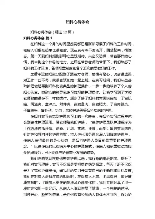 妇科心得体会（精选12篇）