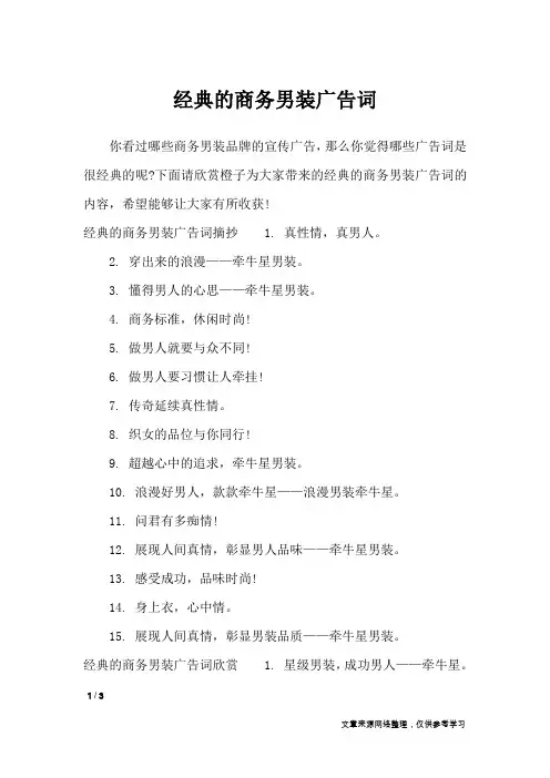 经典的商务男装广告词_广告词