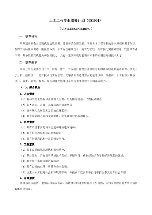 土木工程专业培养计划081001