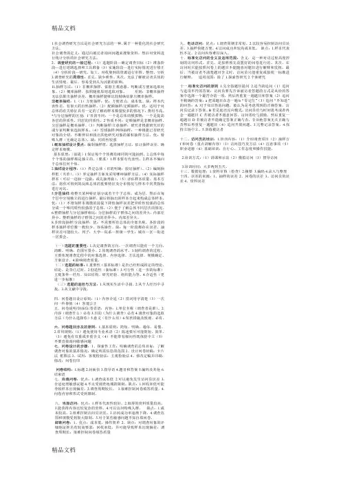 (整理)社会调查研究方法