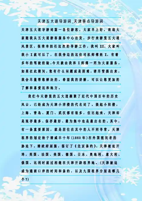最新整理天津五大道导游词_天津景点导游词