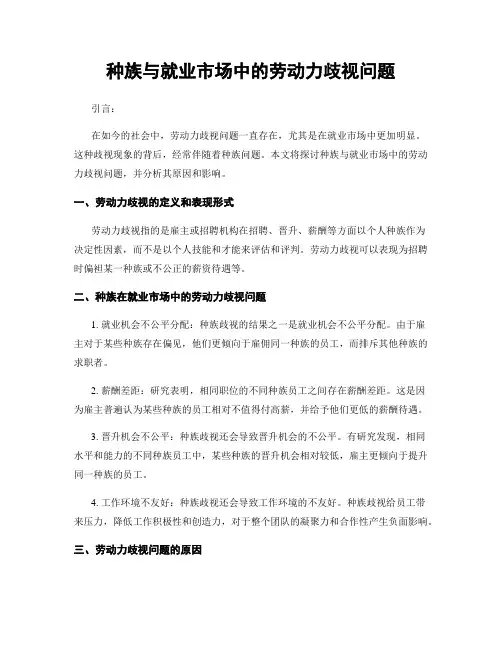 种族与就业市场中的劳动力歧视问题