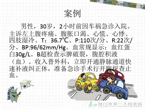 脾破裂 ppt课件