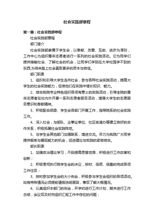 社会实践部章程