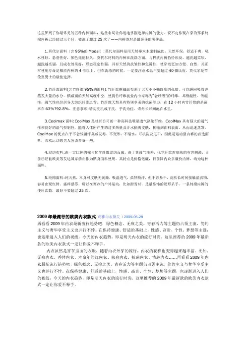 这里罗列了你最常见的五种内裤面料