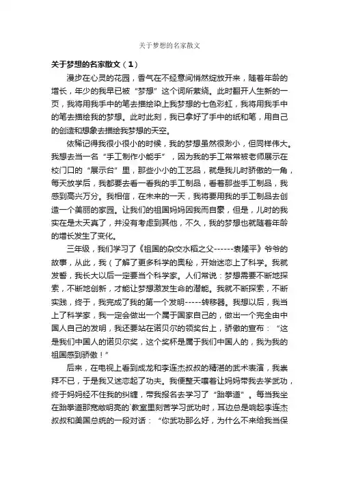 关于梦想的名家散文