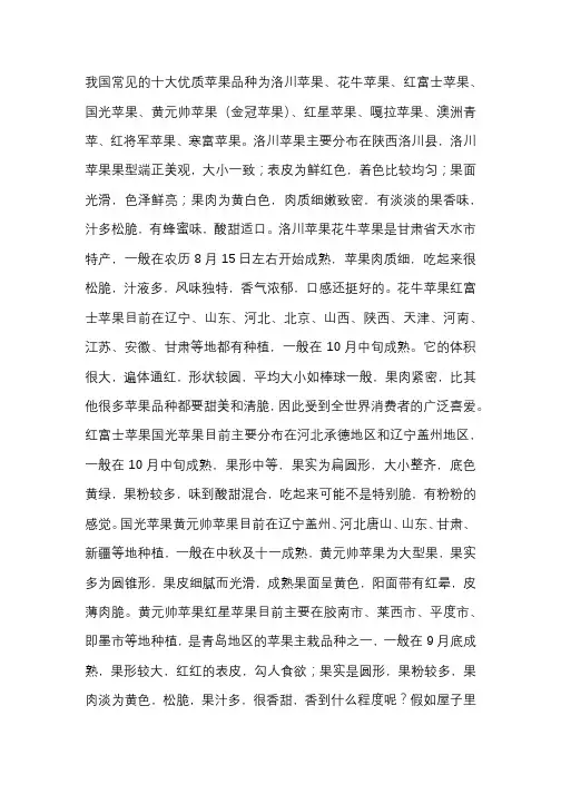 国内十大苹果品种及生长周期介绍