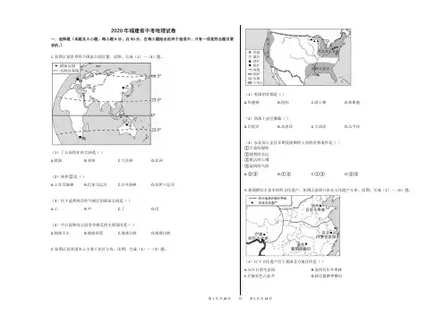 2020年福建省中考地理试卷